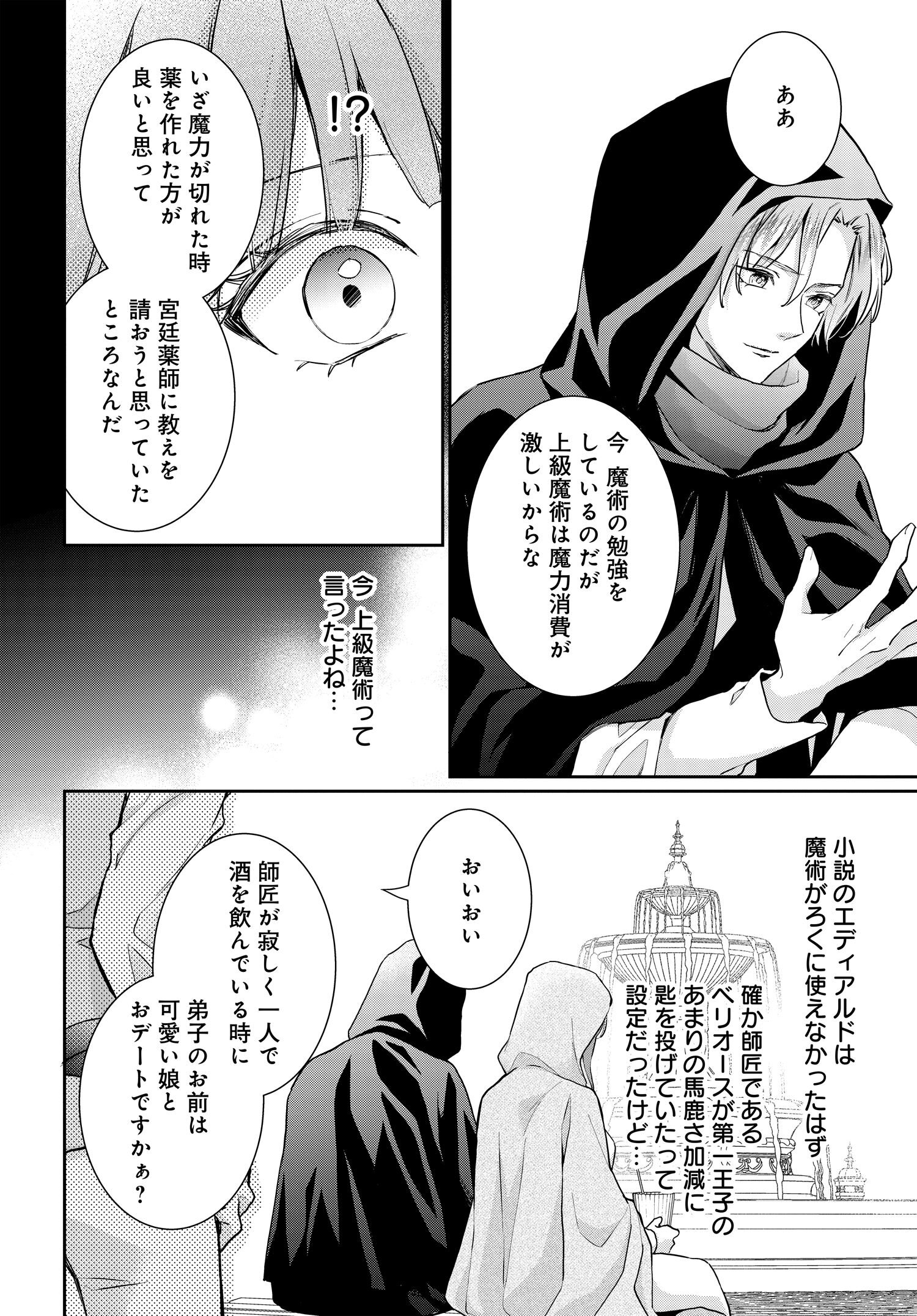 Akuyaku Reijou ni Tensei shita Watashi to Akuyaku Ouji ni Tensei shita Ore - Chapter 8.1 - Page 8